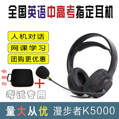 漫步者K5000中高考英语考试耳机
