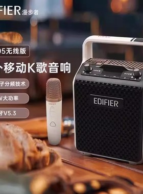 EDIFIER/漫步者 PP205 无线版户外蓝牙便携式K歌带一体式麦克风