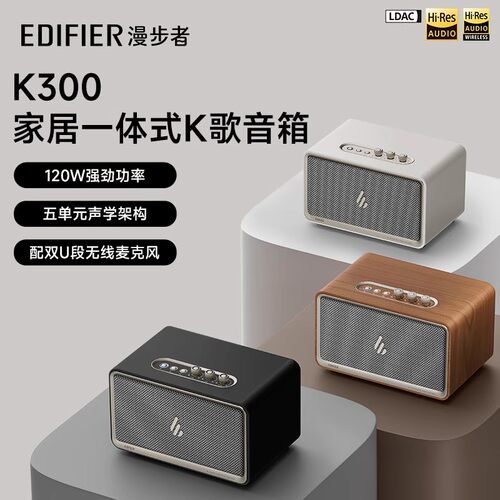 漫步者K300无线蓝牙K歌音箱