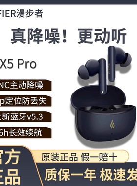 Edifier/漫步者 X5 Pro 蓝牙耳机新款ANC主动降噪入耳式超高颜值