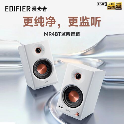 漫步者MR4BT蓝牙监听级电脑音箱