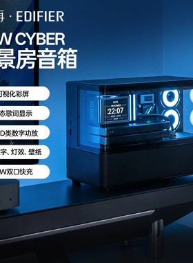 Edifier/漫步者 New Cyber海景房蓝牙音箱歌词桌搭高音质无线音响