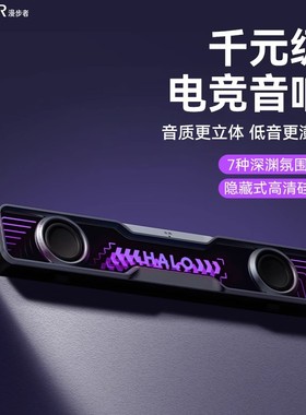 花再Halo Soundbar电脑音响台式家用桌面游戏电竞漫步者蓝牙音箱