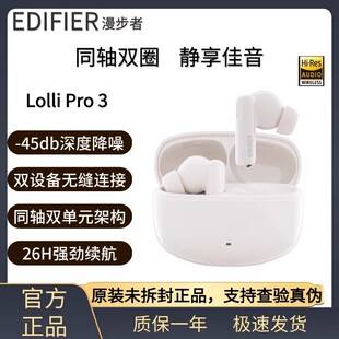 3无线蓝牙耳机入耳式 Edifier Pro Lolli 降噪适用华为苹果 漫步者