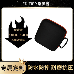 漫步者K3000K5000头戴式耳机专用收纳包便携手提耳机包抗摔抗压