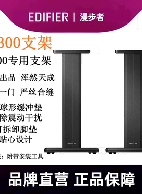 Edifier/漫步者A300 Pro ST300专用音箱实木支架脚架有源音响脚架