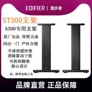 Edifier/漫步者A300 Pro ST300专用音箱实木支架脚架有源音响脚架