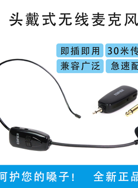 EDIFIER/漫步者 IU1无线麦克风头戴式耳麦教学领夹蓝牙话筒扩音器