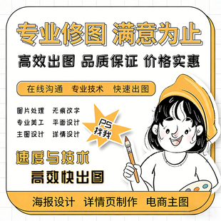 美工包月淘宝天猫详情页设计装 修店铺首页主图平面设计精修P图