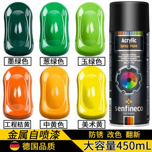 德国牌自喷漆不锈钢喷漆葱绿色墨绿色塑料手喷漆工程桔黄色黑白色
