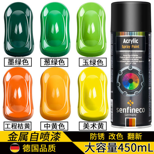 senfineco金属哑光白黑色自喷漆