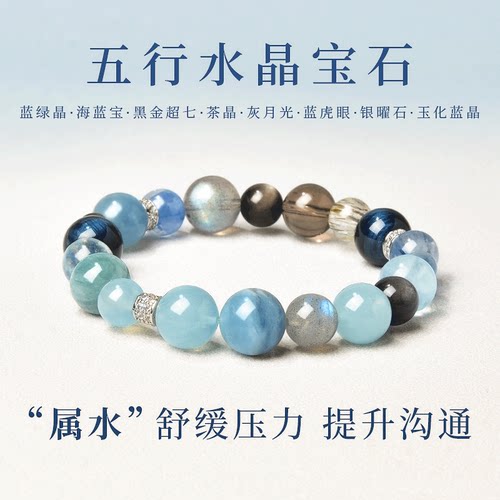 西椰Box海蓝宝水晶手串黑曜石白水晶天然海蓝宝手链