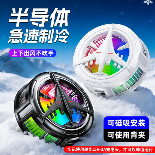 手机散热降温神器游戏专用