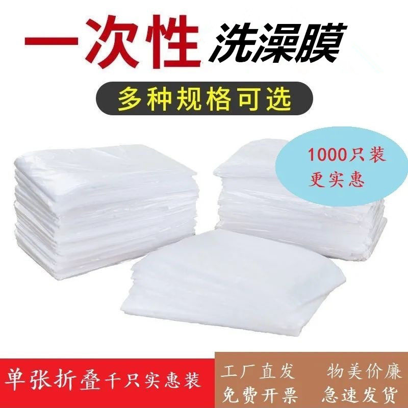 一次性婴儿游泳膜药浴袋游泳馆单片盆膜洗澡膜隔离膜包邮