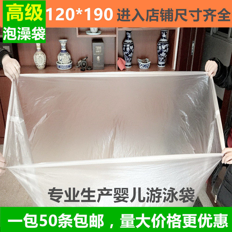 加厚一次性浴缸膜泡澡袋木桶套沐浴盆婴儿游泳塑料袋包邮120*190