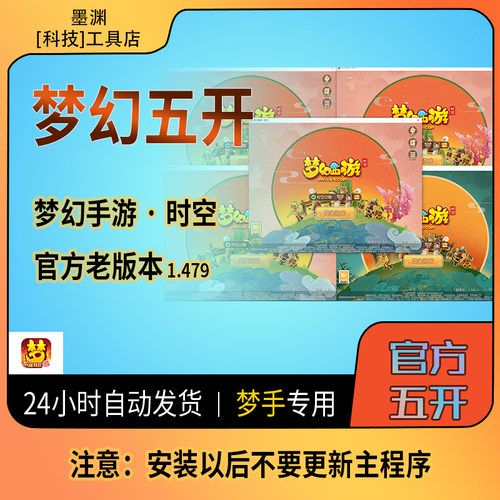 梦幻西游手游五开官方版本