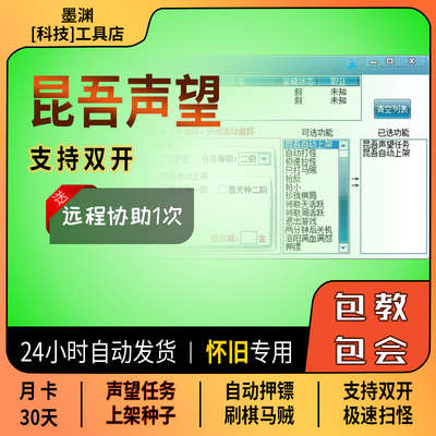 天龙怀旧昆吾声望种子支持双开押镖刷棋扫怪