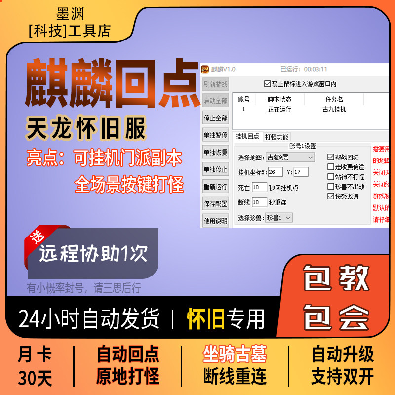 自动回点麒麟回点科技天龙八部怀旧支持wegame可双开坐骑跑古墓九