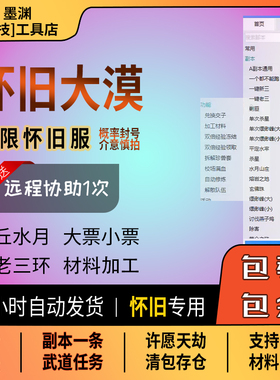 天龙八部怀旧服科技脚本辅助大漠稳定龙龙高科技副本一条龙非朱雀