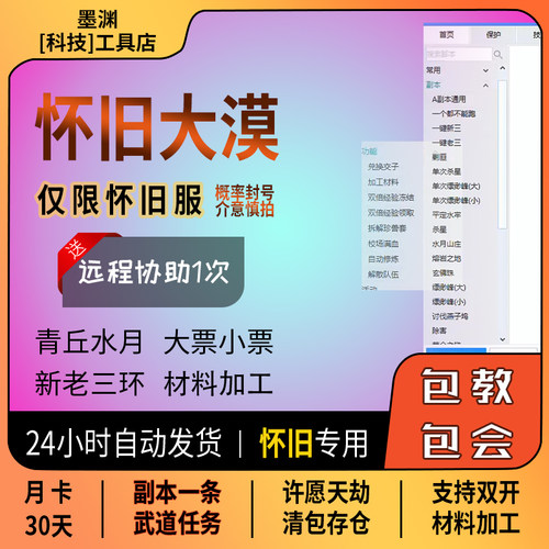 天龙怀旧副本一条龙辅助科技