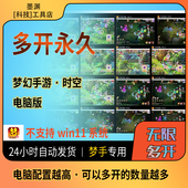 梦幻手游时空无限多开
