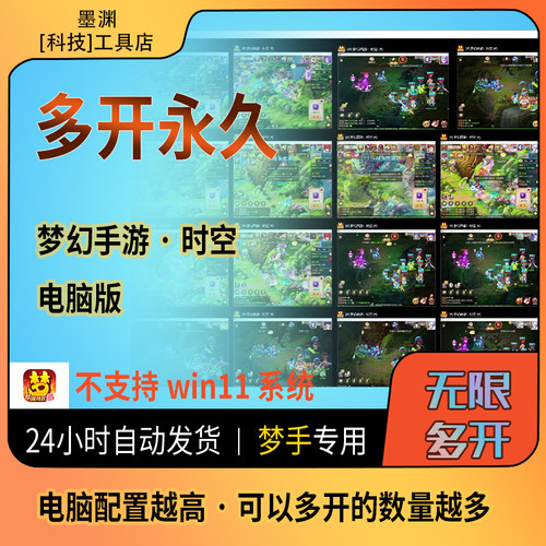 梦幻手游时空无限多开
