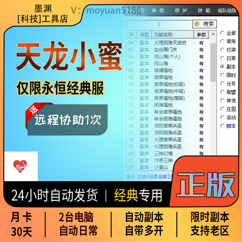 天龙小蜜新天龙八部经典版专用小ORIGIN