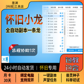 天龙八部怀旧服小龙科技脚本内存双开副本一条龙高科技秒发卡