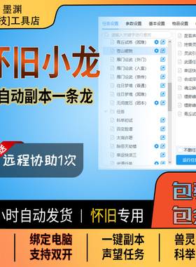 天龙八部怀旧服小龙科技脚本内存双开副本一条龙高科技秒发卡