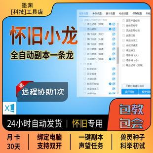 天龙八部怀旧服小龙科技脚本内存双开副本一条龙高科技秒发卡