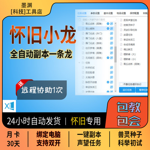 天龙怀旧辅助小龙副本一条龙