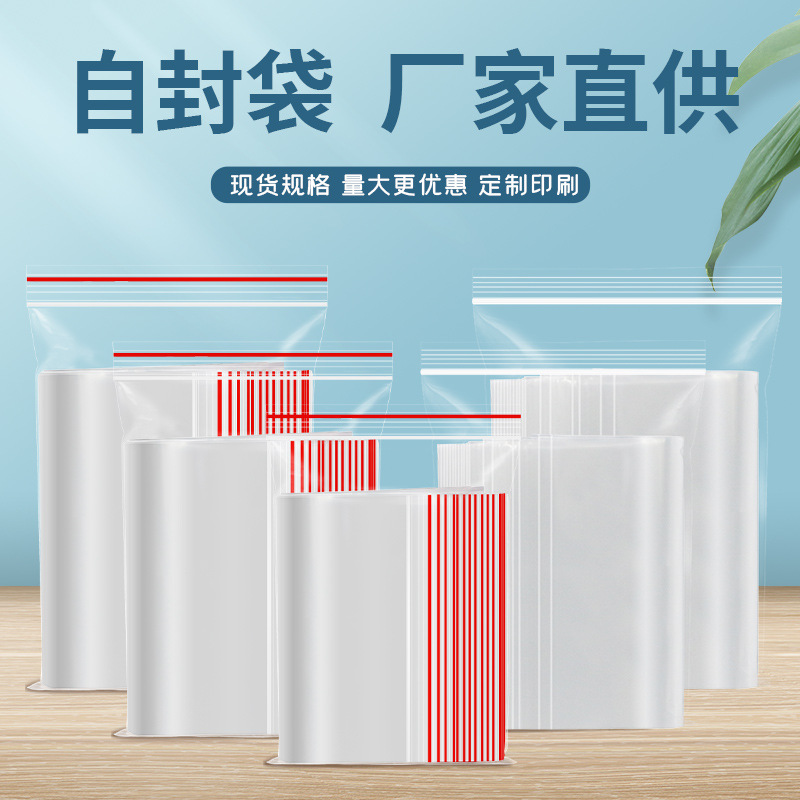 密封保鲜袋拉链袋子透明自封小塑封口塑料包装加厚实pe样品食品袋