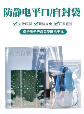 静电封口屏蔽主板硬盘电子元器件