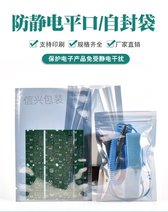 防静电封口屏蔽骨袋硬盘主板电子元器件屏蔽袋主板袋静电袋批包邮