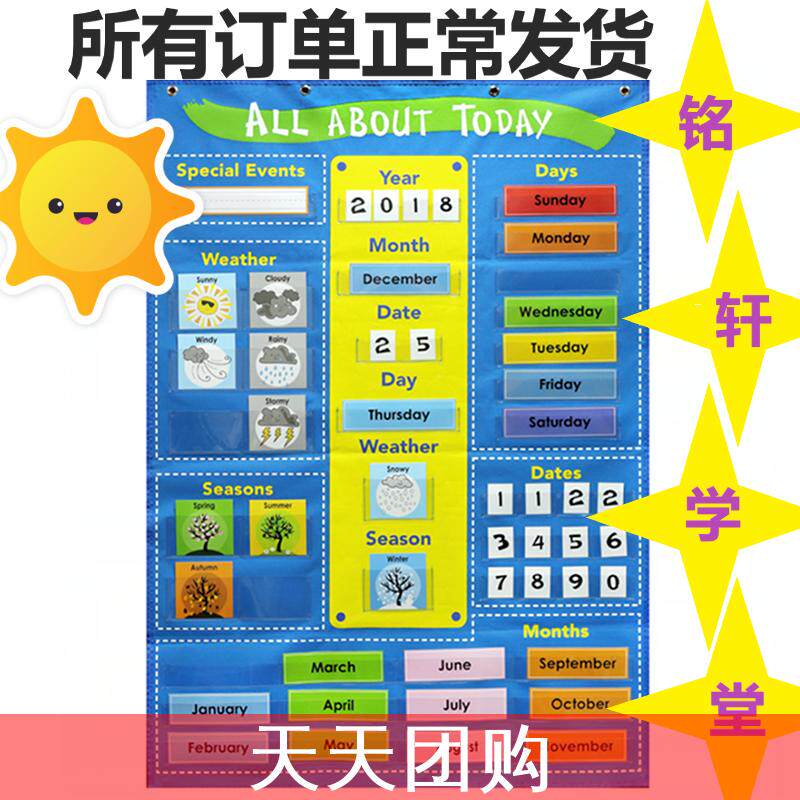 All About Today 插卡挂图挂袋教室环创日历袋幼儿园小学英语教具