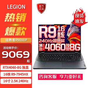 Lenovo/联想 拯救者 R9000P Y9000P2024 R7000P Y7000P