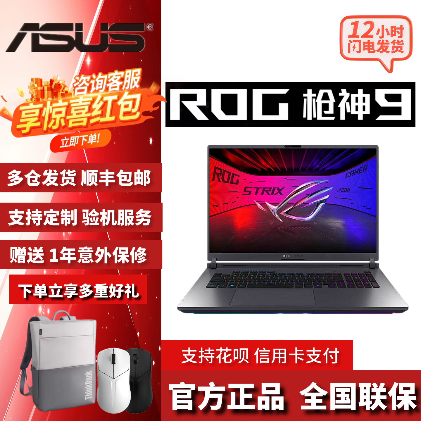 ROG/玩家国度 枪神系列 枪神9/9PLUS超竞版败家之眼笔记本电脑
