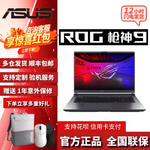 ROG/玩家国度枪神9/9PLUS超竞版