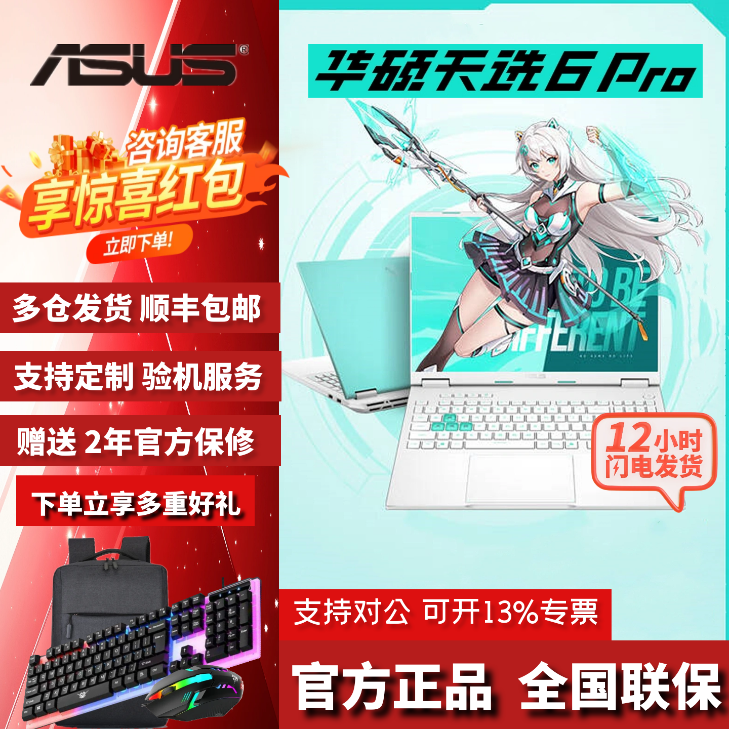 华硕天选Pro16酷睿锐龙版5060/5070显卡电竞游戏笔记本电脑