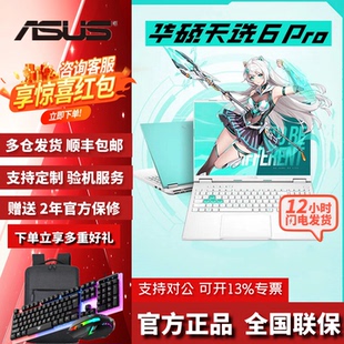 华硕天选Pro16酷睿锐龙版5060/5070显卡电竞游戏笔记本电脑