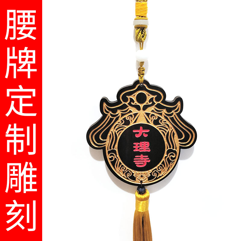 木质令牌刻字大理寺复古木牌挂牌民族风吊牌流苏腰牌游戏道具