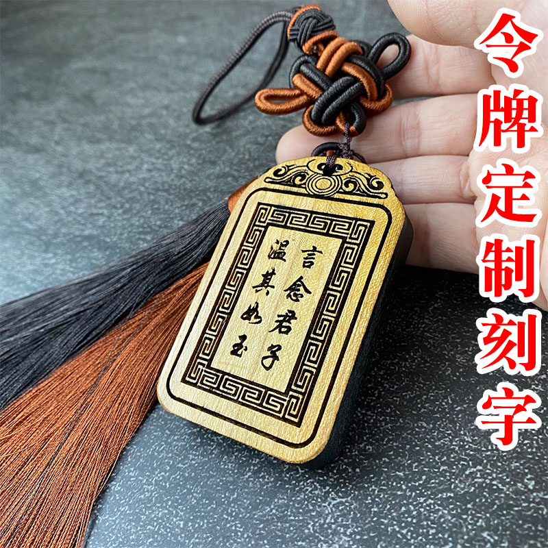 古风挂件刻字定制绿檀