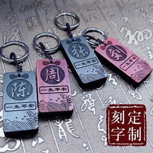 百家姓钥匙扣挂件定制生日礼物男女刻字牌手工创意姓氏礼品挂坠