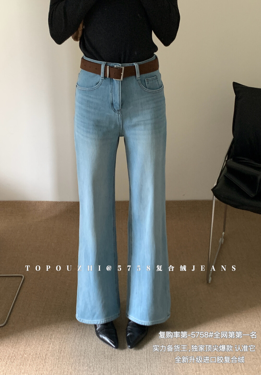 TOP复合绒四面弹微喇牛仔裤女冬季韩版宽松不贴腿筒喇长裤5758