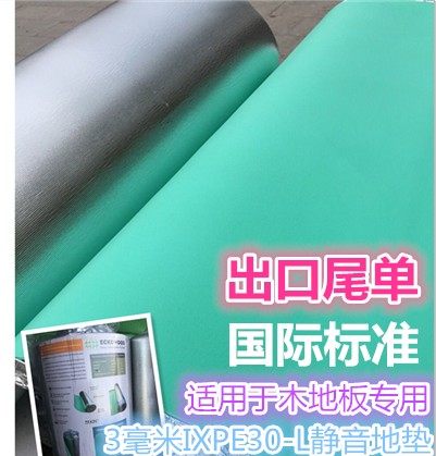 纯实木导热静音垫地热专用地膜