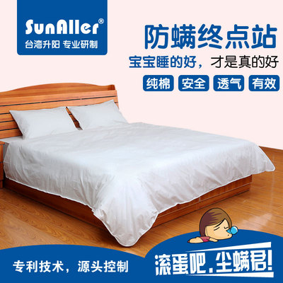 台湾升阳SunAller 防螨虫床上用品 儿童防螨虫纯棉四件套正品包邮