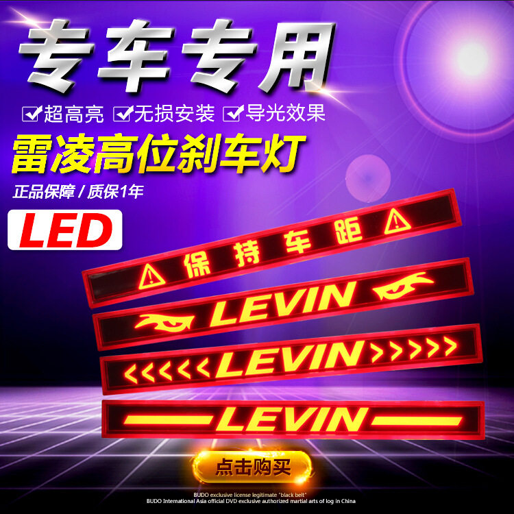 专用丰田雷凌新款LED高位刹车灯 改装高亮后档玻璃后备箱尾灯包邮