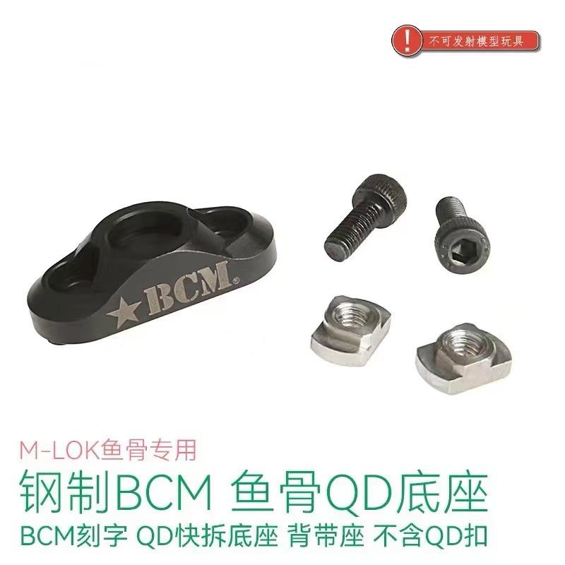 新款BCM钢制QD快拆底座 双面刻字 细节还原儿童模型玩具配件 玩具/童车/益智/积木/模型 电动玩具枪 原图主图