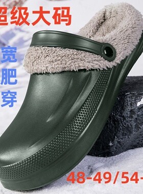 超级大码棉拖鞋男冬季保暖厚绒毛棉鞋防水防风宽脚毛拖鞋48-55码