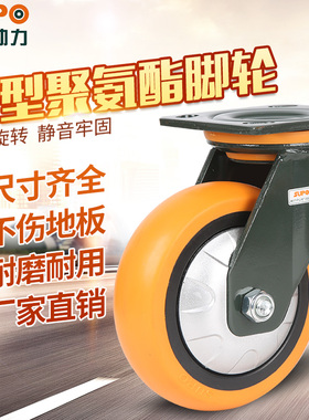 向荣脚轮4寸5寸6寸8寸橙色聚氨酯万向轮手推车平板车轮子静音耐磨